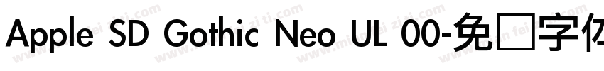 Apple SD Gothic Neo UL 00字体转换